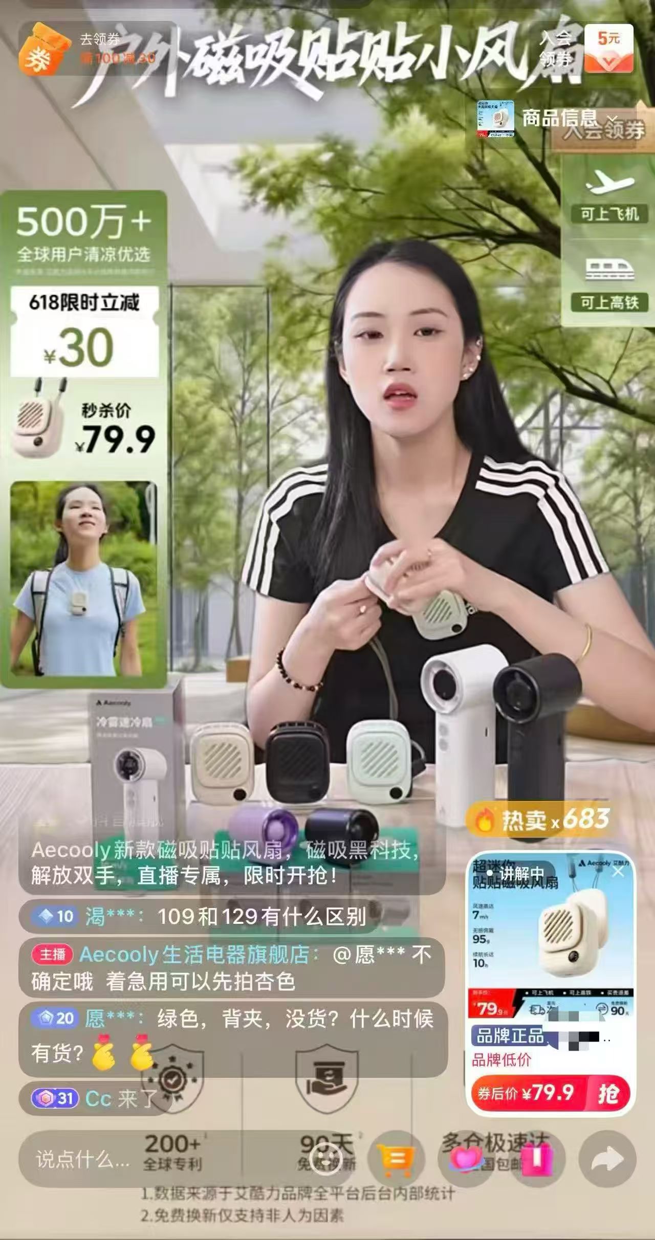艾酷力官方直播间