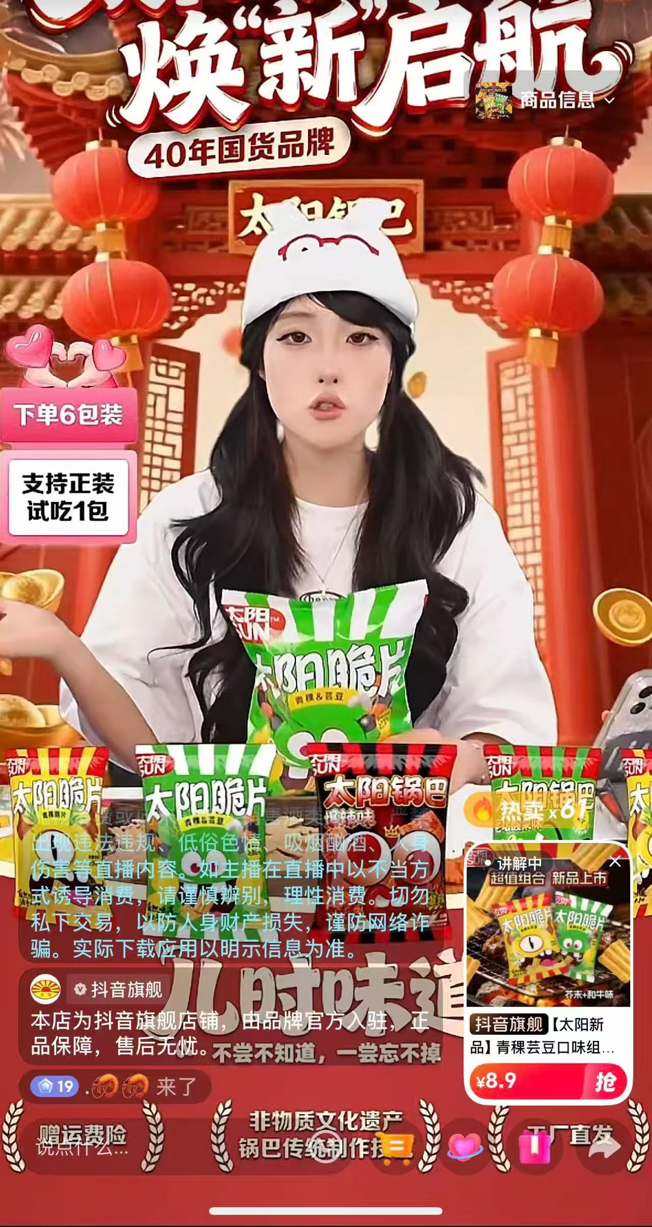 太阳锅巴直播间