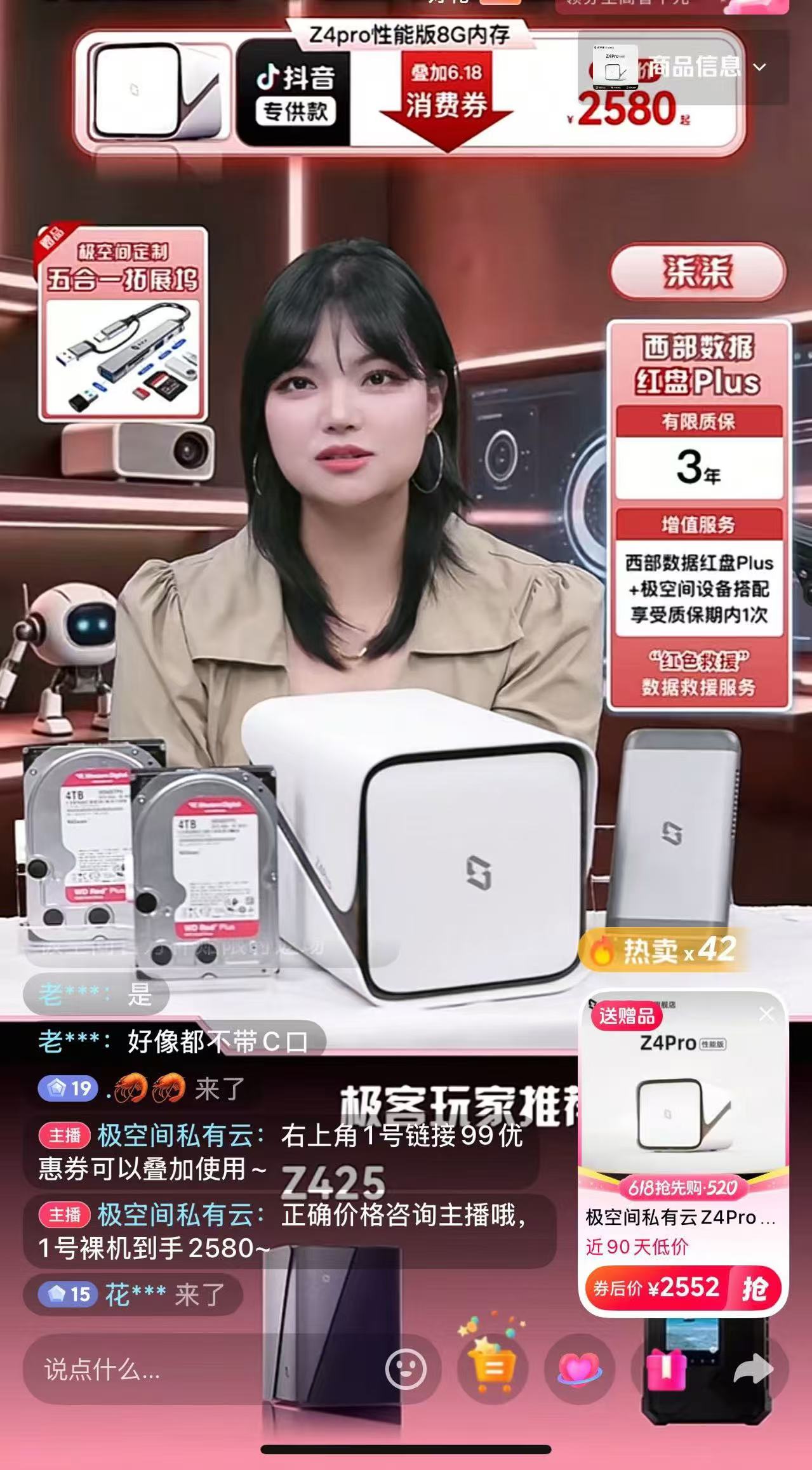 极空间官方直播间